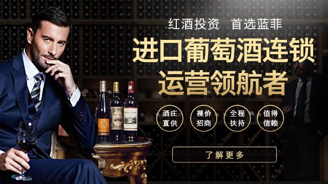 藍菲酒業傾力打造親民化紅酒，推動市場發展